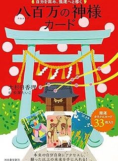 Eight Million God Cards: Enhance your self-power and lead to good fortune ([Variety])