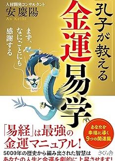 Confucius's Guide to Financial Fortune: First, Be Thankful for Everything