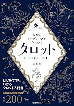 Tarot Lesson Book: Mastering the Basics and Readings