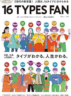 Sweet Special Edition Fortune Telling Book 16 Types Fan (TJ MOOK)