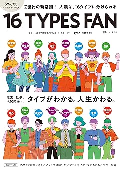 Sweet Special Edition Fortune Telling Book 16 Types Fan (TJ MOOK)