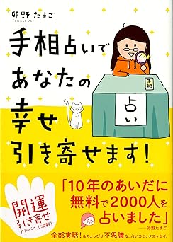 Palmistry will draw you happiness! (Media Factory Comic Essay)