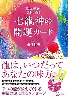 Seven Dragon Gods Good Luck Cards - Go with the flow with the guidance of the dragons ([Variety])