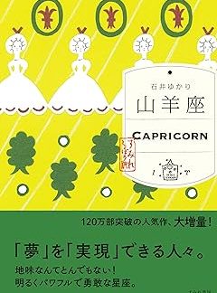 Capricorn (Sumire Shobo)