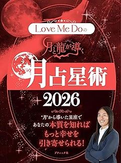 Love Me Do's Moon and Dragon Guided Lunar Astrology 2026