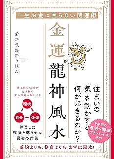 Money Dragon God Feng Shui: A fortune-telling technique to ensure you never have to worry about money