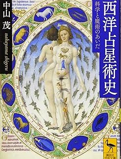 History of Western Astrology: Between Science and Magic (Kodansha Academic Library 2580)