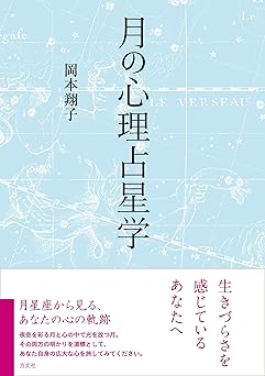 Lunar Psychological Astrology