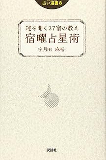 27 Days of Luck Teaching, Occupday Astrology (Talking Sha Divination Election 8)