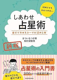 New Edition: Happiness Astrology - A book to help you read your own horoscope