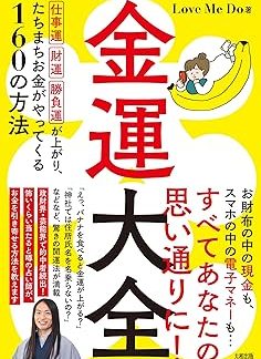 The Complete Guide to Money: 160 ways to improve your luck in work, wealth, and winnings, and make money come to you instantly