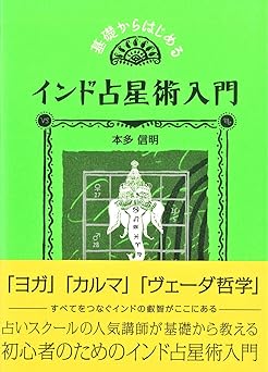 Introduction to Indian Astrology Starting from the Basics