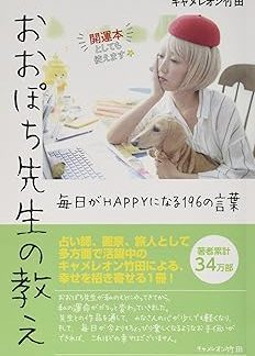 The teachings of Professor Ohpochi: 196 words to make every day happy