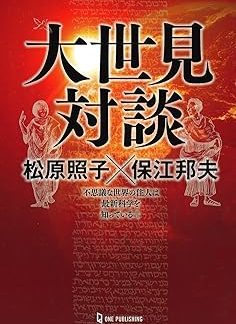 Oseken Dialogue: Teruko Matsubara x Kunio Yasue (Mu Super Mystery Books)