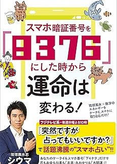 Your destiny will change when you change your smartphone PIN to 8376!