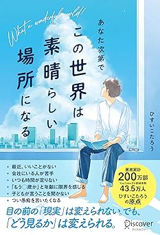 You make this world a better place