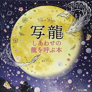 Sha Ryu, Shiawase no Ryu wo Yobu Hon, Japanese Language Book