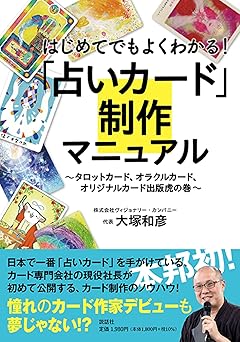 Easy to understand even for beginners! Fortune-telling card making manual