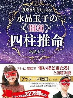 Predict up to 2035! Crystal Egg's Good Fortune Four Pillars of Destiny