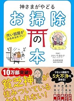 A cleaning book where gods dwell