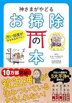 A cleaning book where gods dwell