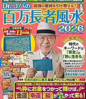 Dr. Copa's Millionaire Feng Shui 2026