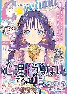 [C・SCHOOL] Super Happy! Psychological Test & Fortune Telling Book and more (C SCHOOL)