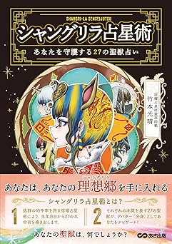 Shangri-La Astrology: 27 sacred beasts that protect you