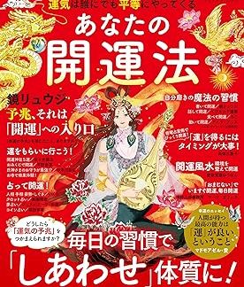 How to improve your luck (Boutique Mook)