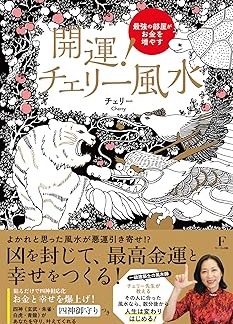 Good luck! Cherry Feng Shui - The strongest room will increase your money!