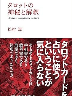 Tarot Mysteries and Interpretations