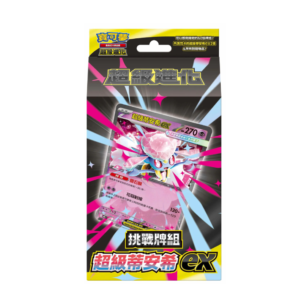 MBD Super Diancie EX Challenge Deck - Традиционная китайская версия карточной игры Pokémon Super Evolution (в коробке)